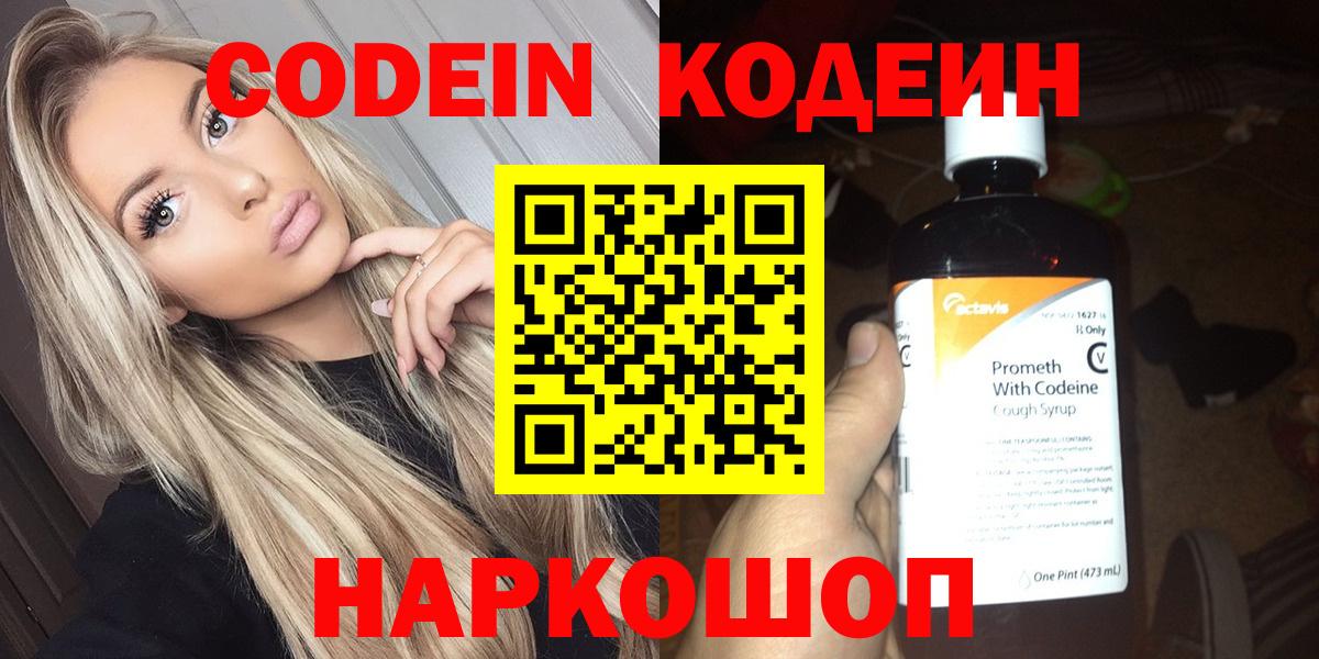 Домодедово  Codein напиток Lean (лин)  Кодеин Purple Drank  Вход с VPN 