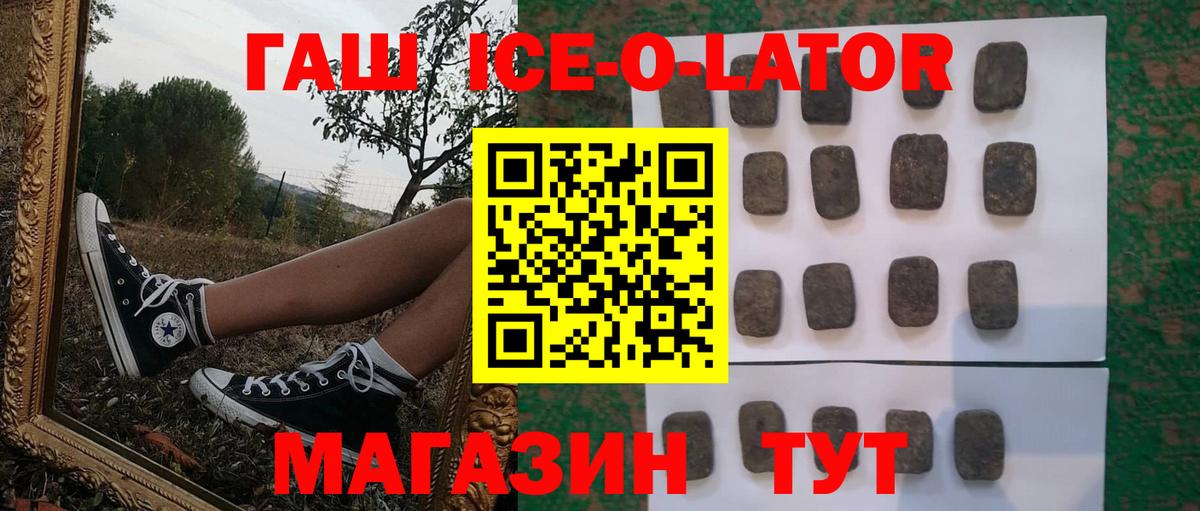 Гашиш ice o lator Домодедово