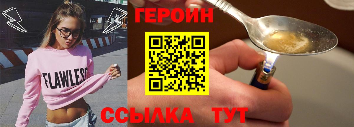 ГЕРОИН герыч  Вход с VPN  Героин  Домодедово 