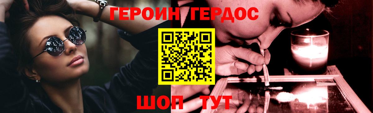 ГЕРОИН белый Домодедово