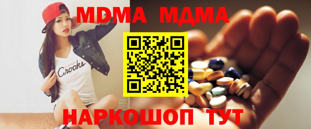 Домодедово  МДМА молли  МДМА  Вход с VPN 