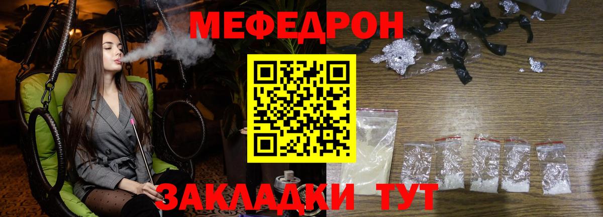 Меф мяу мяу Домодедово